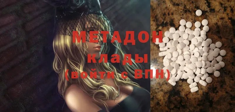 Метадон methadone  Георгиевск 